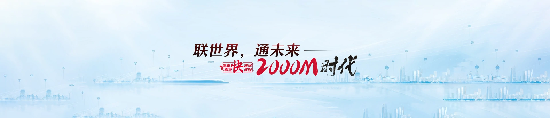莱山区联通宽带